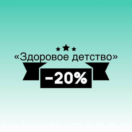 «Здоровое детство»